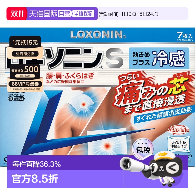 日本直邮日本直邮第一三共膏药S贴冷感7枚大判贴剂