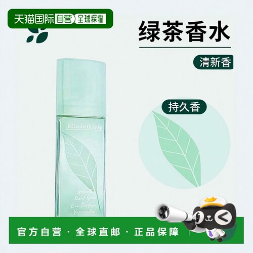 欧洲直邮Elizabeth Arden伊丽莎白 雅顿绿茶女士淡香水100ml正品
