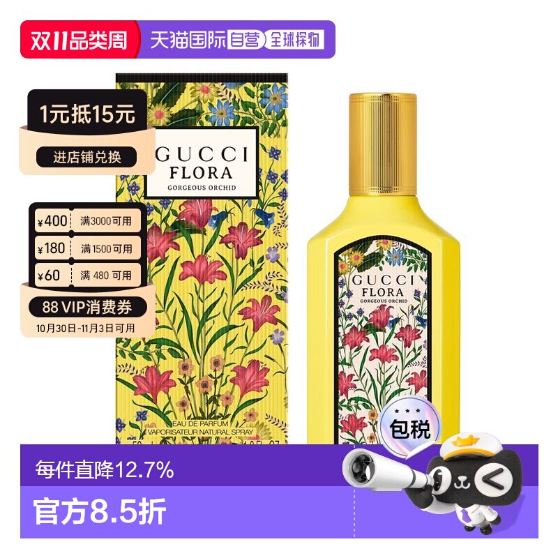 香港直邮Gucci古驰绮梦香草兰香型女士浓香水EDP50ml优雅柔和正品