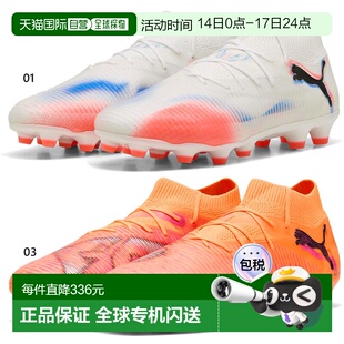 日本直邮彪马男士 Future 8 Pro HG/AG 足球鞋固定钉鞋钉适用于硬