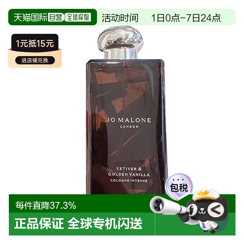 欧洲直邮Jo Malone 祖马龙馥郁系列香根草与香子兰香水50ml 正品