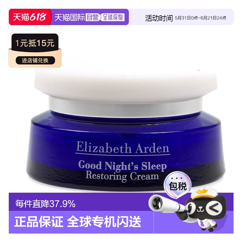 香港直邮ELIZABETH ARDEN伊丽莎白雅顿晚安舒眠霜50ml修护舒正品