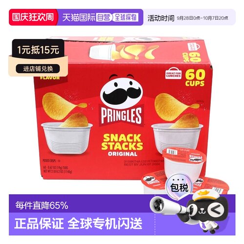 韩国直邮Pringles品客原味薯片19g*60桶装膨化休闲零食品小包装