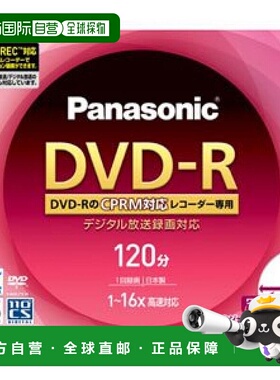 【日本直邮】松下PanasonicDVD-R一次性刻录光盘4.7GB(单面120分)