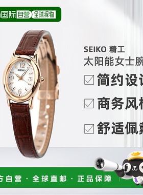 日本直邮 Seiko Selection 太阳能女士腕表 SWFA148 粉金 深棕色