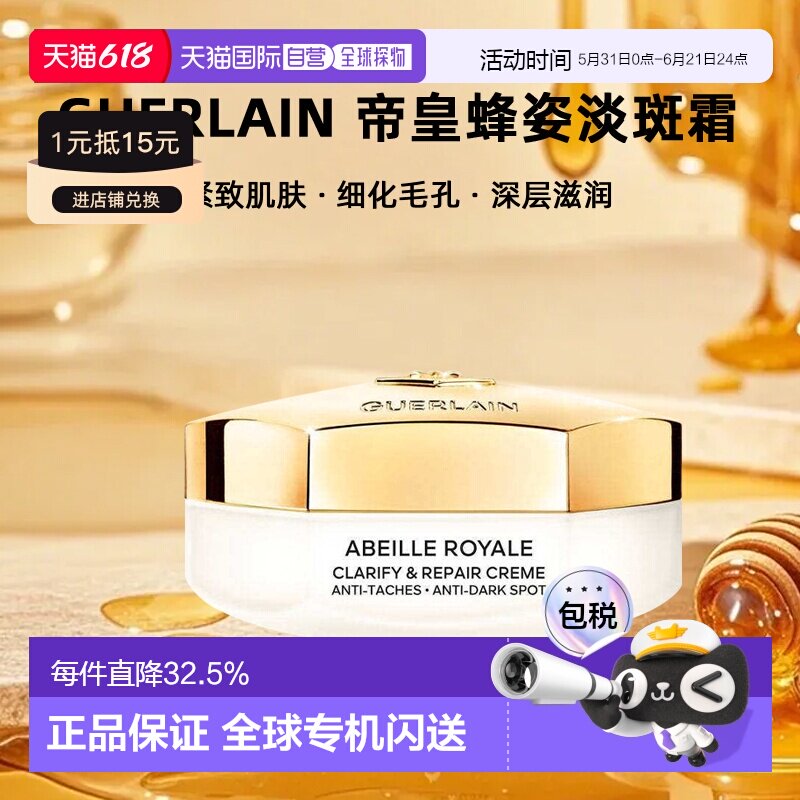 欧洲直邮guerlain娇兰帝皇蜂姿亮白修护淡斑霜 紧致滋养50ML正品