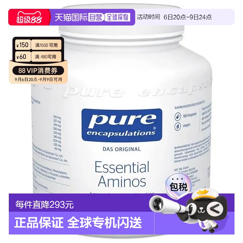 欧洲直邮倍宜Pure复合9种必需氨基酸均衡营养运动180粒胶囊赖氨酸