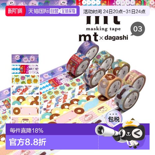 日本直邮Kamoi Kakoshi mt胶带和风手账用mt×(MTDAGA021～028)