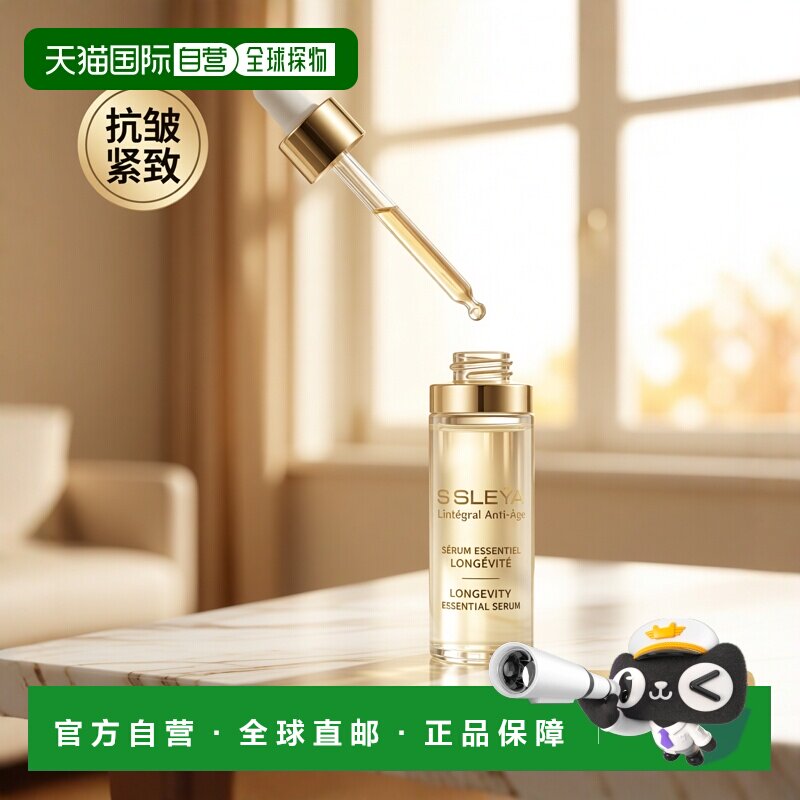 欧洲直邮Sisley希思黎抗皱焕活淡纹精华 30ml 紧致再生减少正品