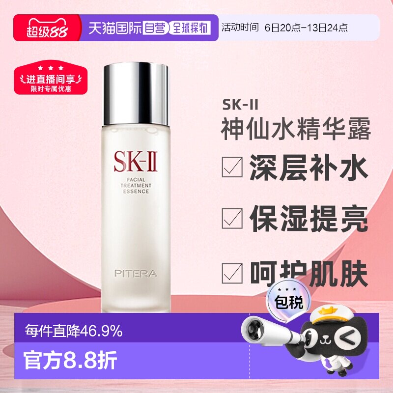日本直邮SK-II神仙水护理精华液修护sk2护肤水油平衡本土版正品