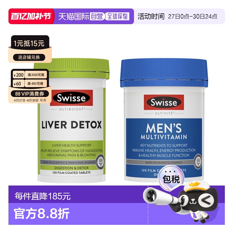 澳大利亚直邮Swisse斯维诗奶蓟草护肝片120片男士复合维生素120片