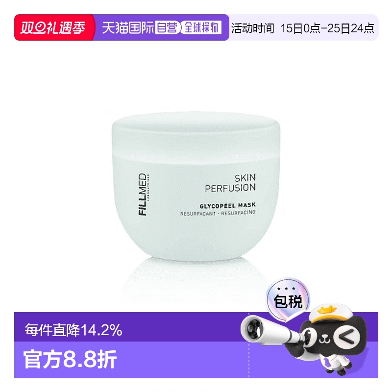 欧洲直邮FILLMED菲欧曼焕肤面膜对抗暗沉细纹灌注新糖醇专业正品