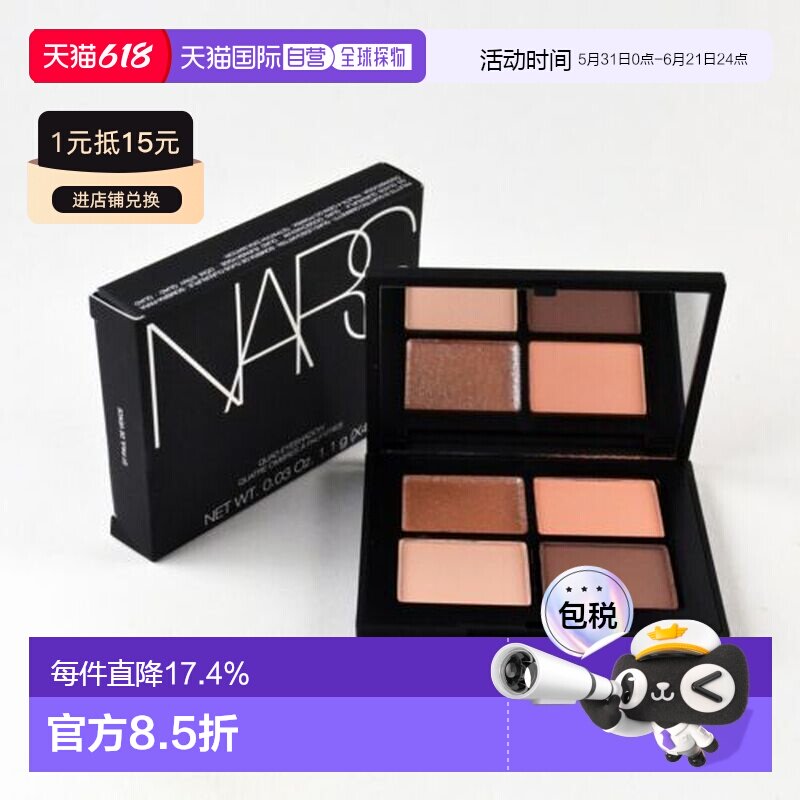 香港直邮Nars 纳斯 四色眼影圣保罗 St.pual莫哈维 持妆4.4ml正品
