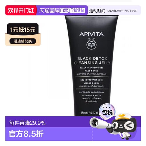 欧洲直邮希腊 APIVITA艾蜜塔 活性炭控油收缩毛孔洁肤保湿洗正品