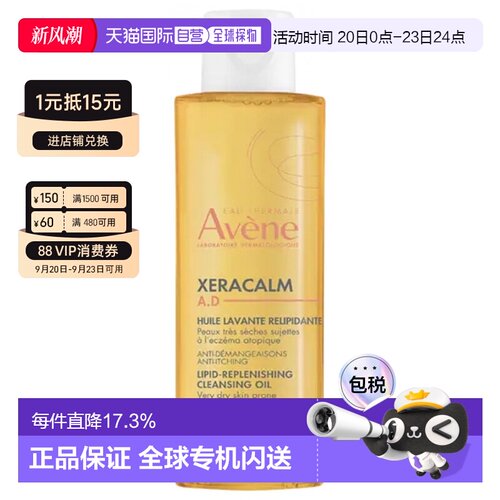 欧洲直邮Avene/雅漾三重专研洁肤油身体沐浴油100ML 中样正品