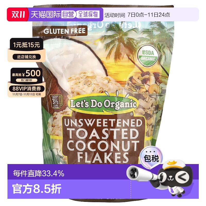 香港直发Edward & Sons烤椰子片片大饱满香脆可口营养丰富198g