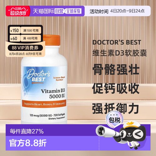 香港直发Doctor's best金达威维生素D3软胶囊720粒营养补充剂