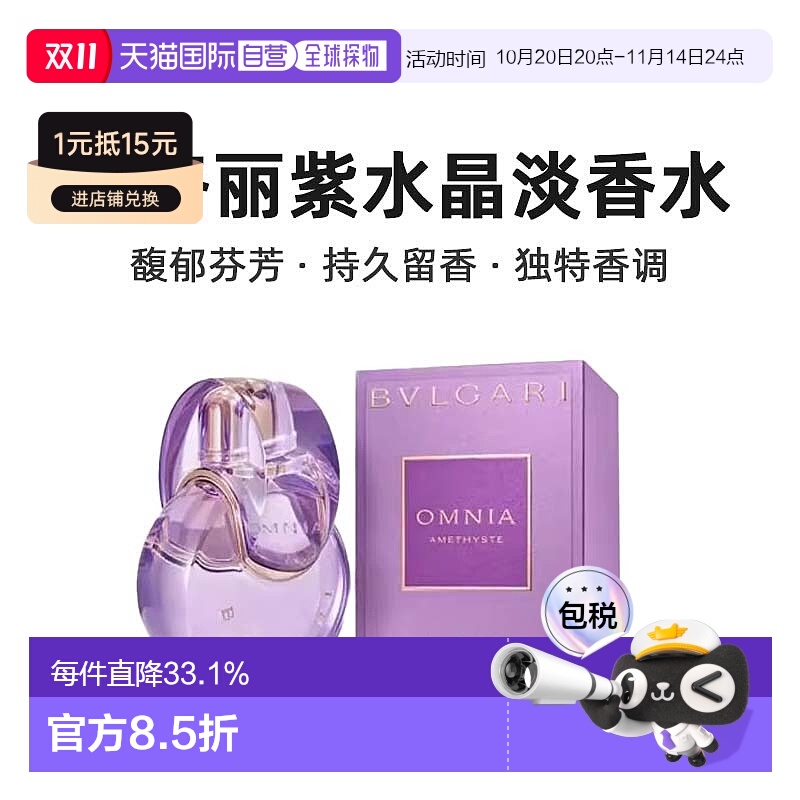 香港直邮Bvlgari宝格丽紫水晶女士淡香水花果香持久留香100ml正品