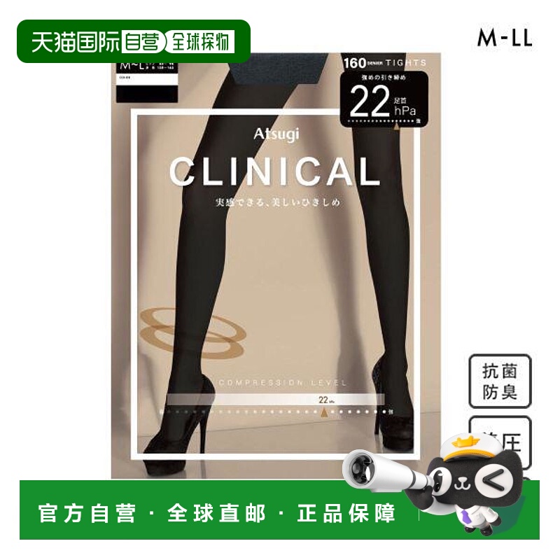 日本直邮ATSUGI厚木临床压缩衣 160D