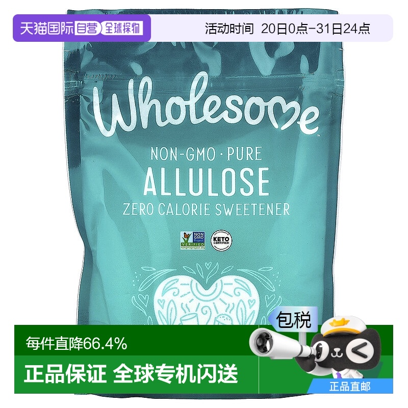 香港直發(fā)Wholesome阿洛酮糖甜味劑零熱量烘焙蛋糕用340g