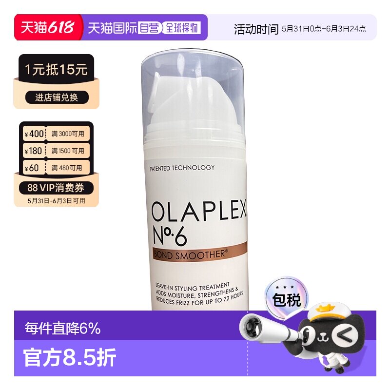 香港直邮Olaplex 6号免洗发膜100ml正品