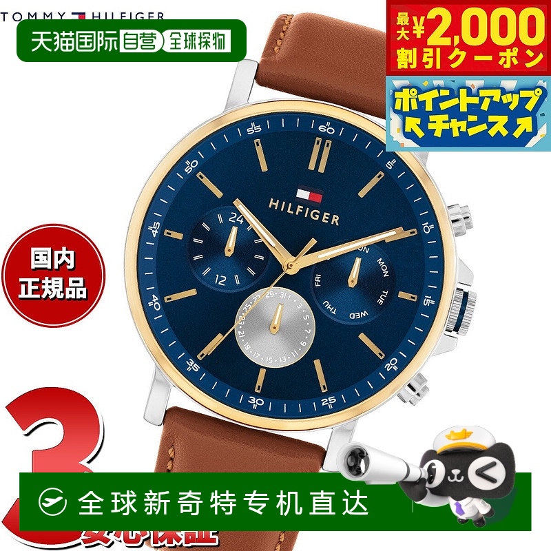 日本直邮Tommy Hilfiger 男士手表 TYSON 1710703