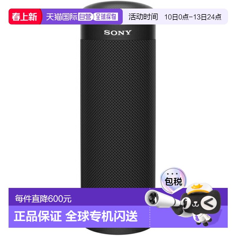 日本直邮索尼 SONY SRS-XB23 B 黑色 无线便携音箱 SRSXB23B新款