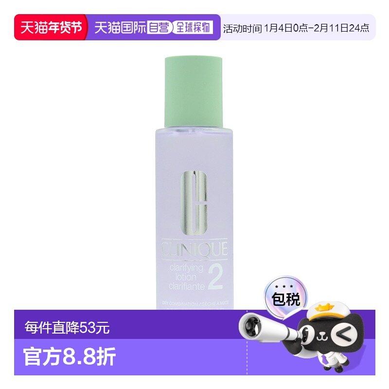 欧洲直邮Clinique倩碧2号明肌水爽肤水舒缓水嫩洁净不紧绷20正品