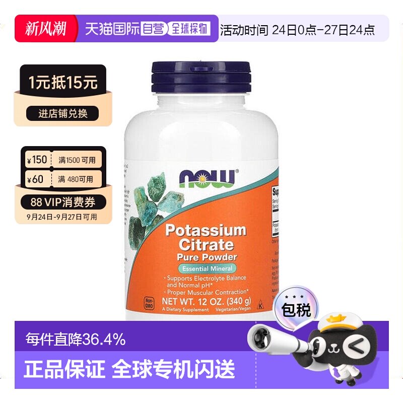 香港直发Now诺奥柠檬酸钾膳食补充剂营养粉放松吸收无大豆340g