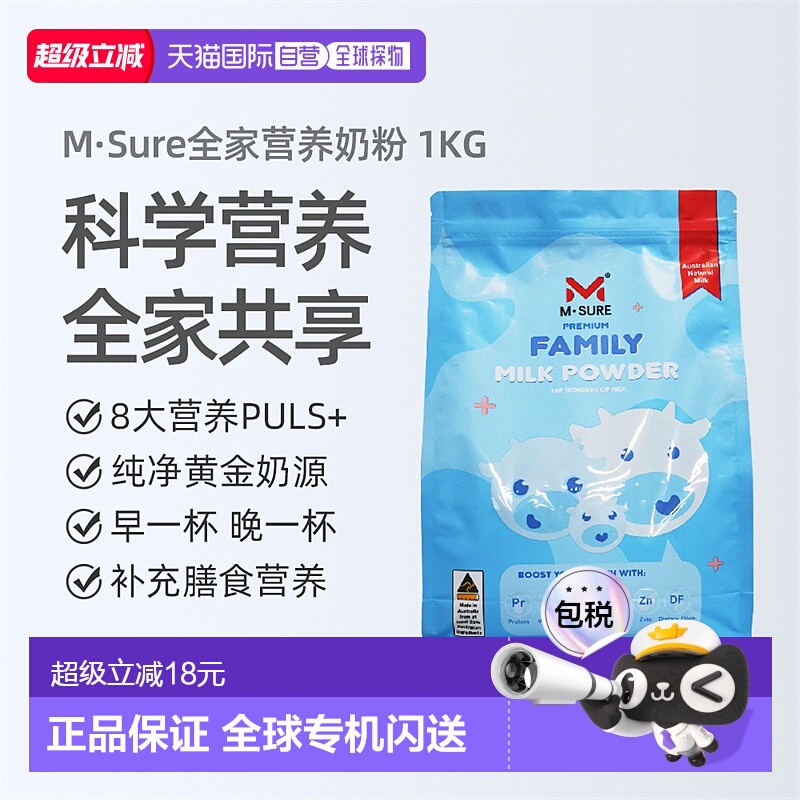 澳大利亚直邮M Sure全家营养奶粉 1KG香浓美味轻松享用正品新款