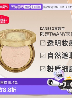 日本直邮Kanebo嘉娜宝2025年限定TWANY天使蜜粉GR版专柜版30正品