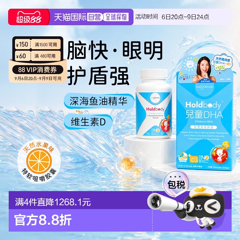 香港直邮Holdbody宝宝儿童婴幼儿DHA软胶囊深海鱼油补脑记忆力
