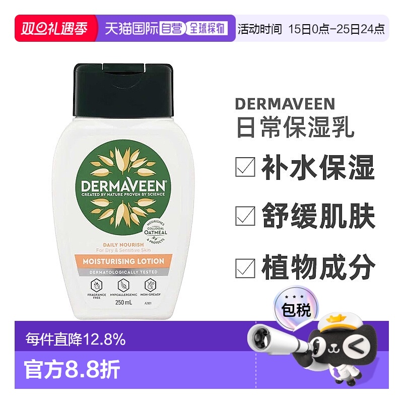 澳大利亚直邮Dermaveen日常保湿乳 250ml正品