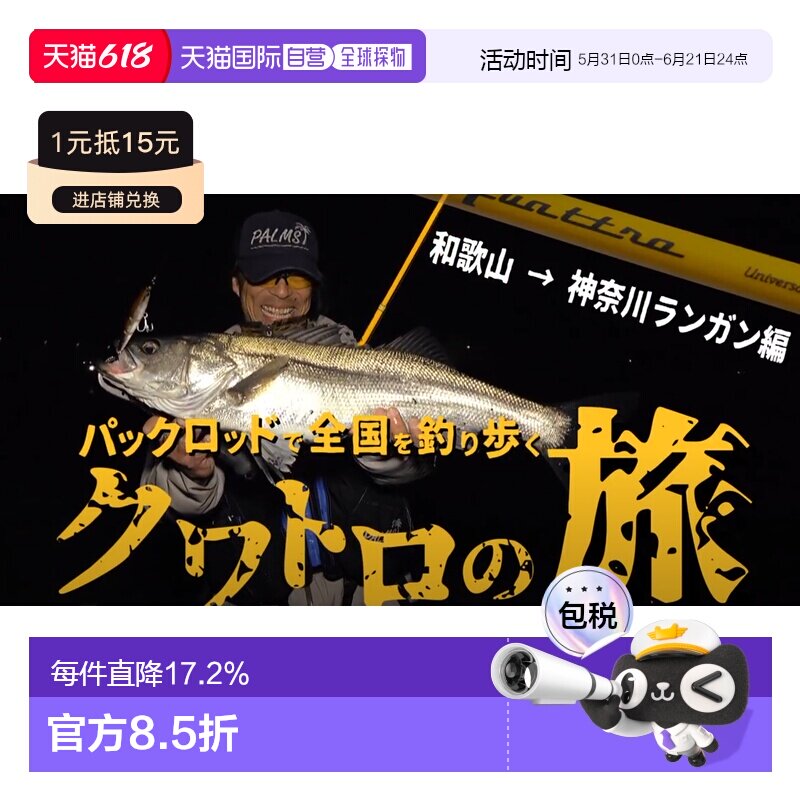 日本直邮PALMS小椰树 quattro便携路亚旅行杆远投微物翘嘴鳜鱼鳟