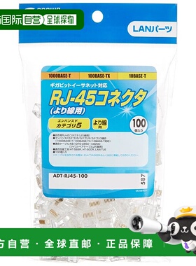 【日本直邮】SanwaSupply ADTRJ45100 ADTRJ45100 RJ45连接器 绞