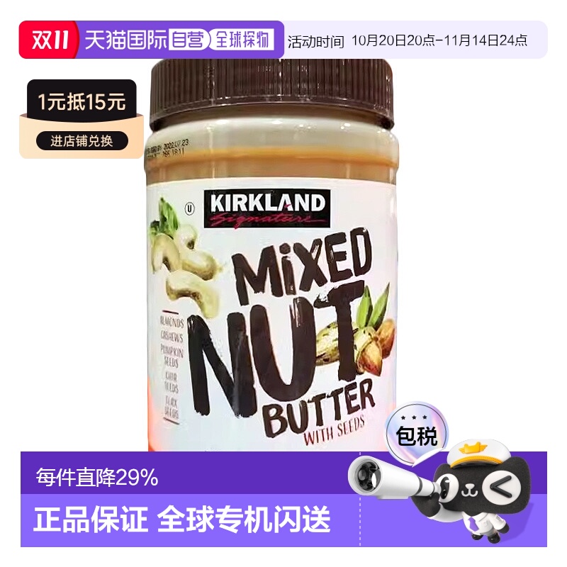 加拿大直邮KIRKLAND Signature/科克兰5种混合果仁酱765g
