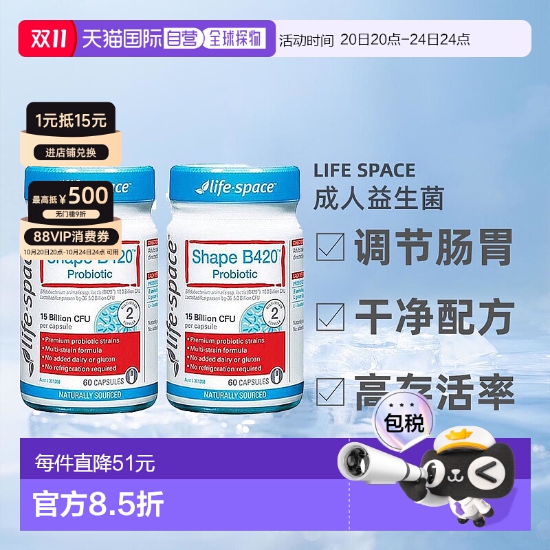 Life Space B420成人益生菌肠道健康身材管理60粒*2