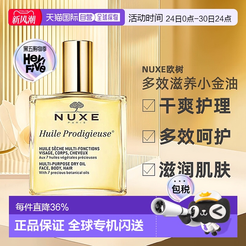 欧洲直邮Nuxe欧树多效滋养小金油干爽护理精油50ml/100ml/50正品