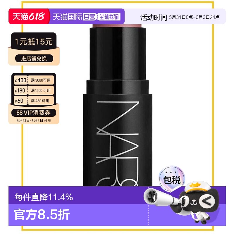 香港直邮NARS 25年新品腮红棒#BAD HABIT 8g正品
