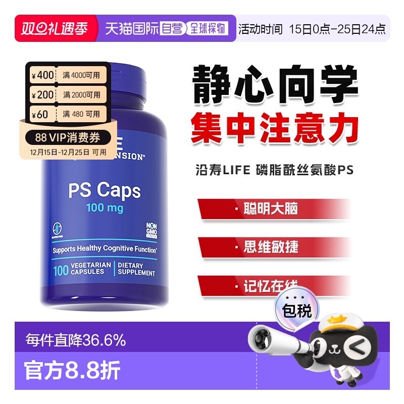 香港直邮沿寿life extension磷脂酰丝氨酸PS神经酸儿童青少年