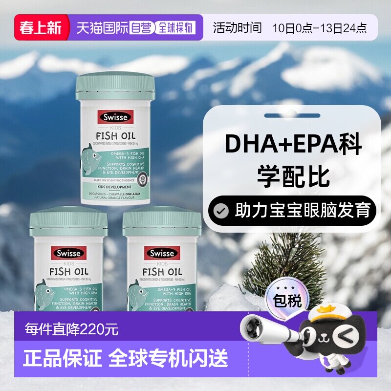 澳大利亚直邮Swisse斯维诗儿童深海鱼油高含量DHA护眼补脑60粒*3
