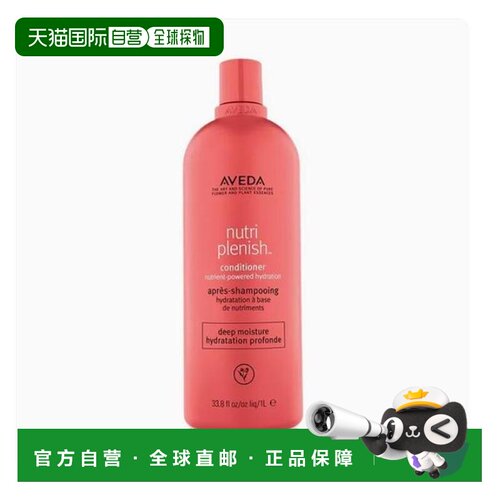 韩国直邮Aveda/艾凡达 营养润泽 深层保湿护发素 1000ml正品