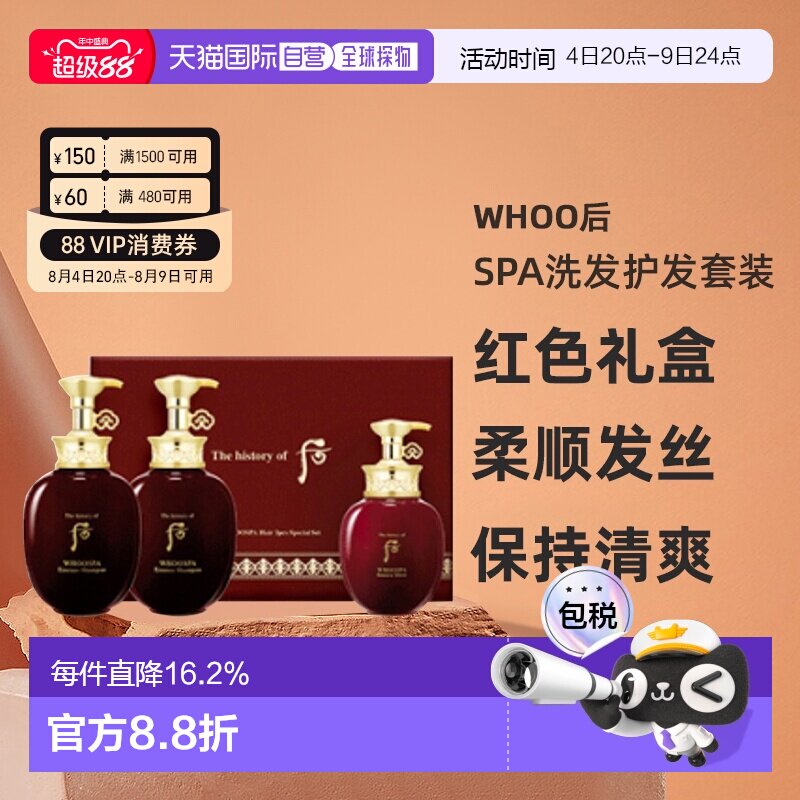 韩国直邮Whoo后津率享SPA洗发护发套装红色礼盒柔顺发丝清爽正品