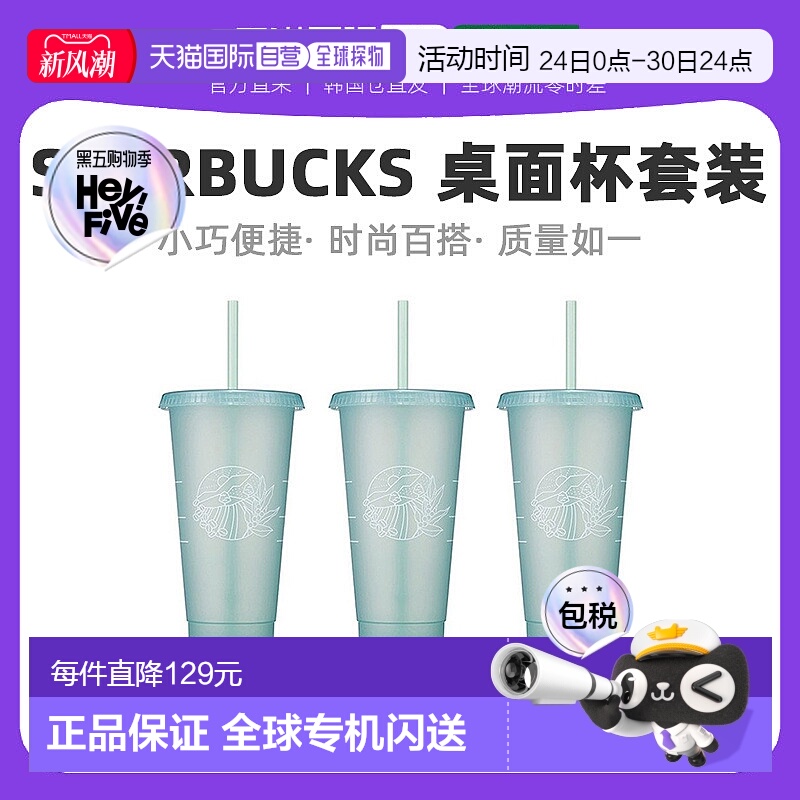 韩国直邮Starbucks水杯办公室桌面直饮杯冷水杯便于外出携带车载