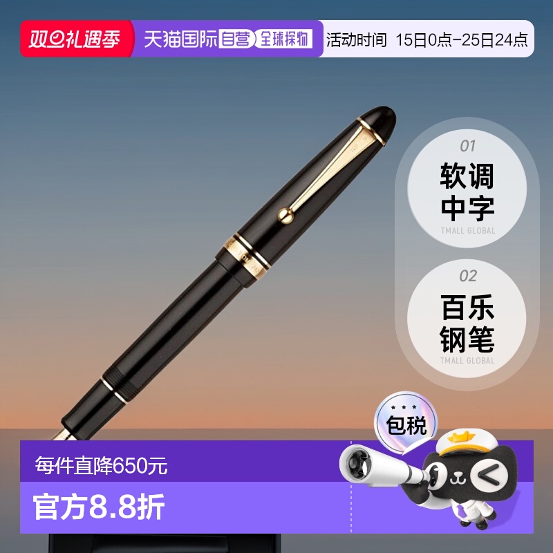 【日本直邮】PilOt百乐 钢笔 Custom742 软调中字 黑 FKK-2000R-B