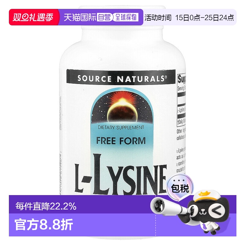 香港直发Source naturalsL 赖氨酸胶囊膳食补充剂代谢200粒