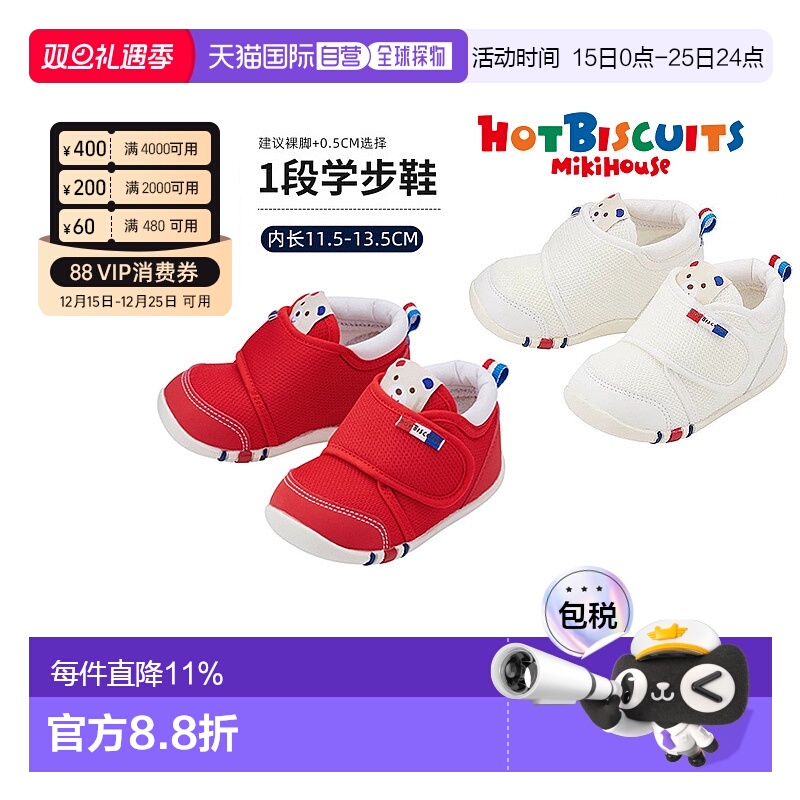 日本直邮mikihouse HotBiscuits(HB)抗菌婴儿学步鞋获奖小熊童鞋