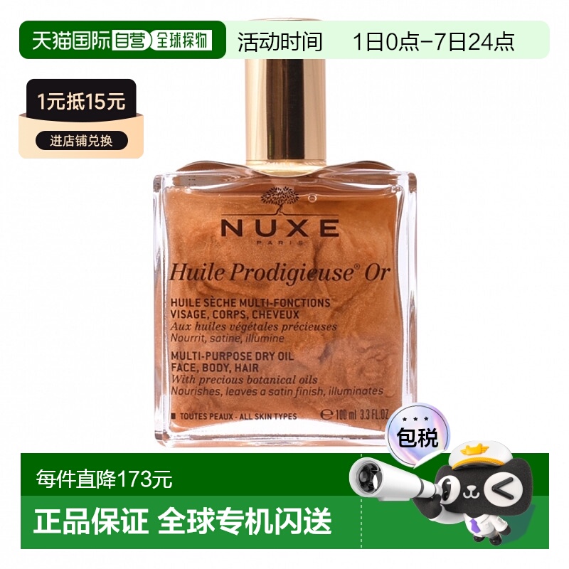 自营｜Nuxe欧树精油喷雾100ml金色多用途精油保湿补水平衡水油