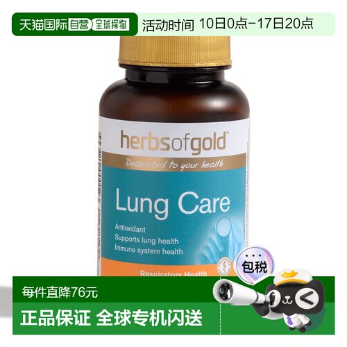 澳大利亚直邮Herbs Of Gold和丽康护肺片60粒效期至28.3正品