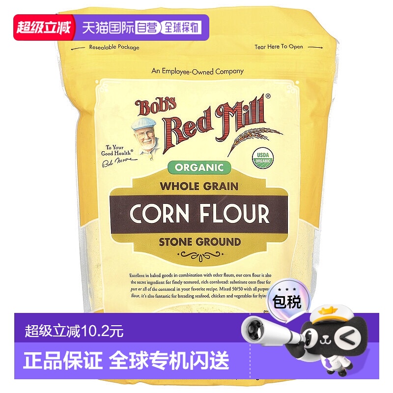 香港直发Bob'S Red Mill鲍勃红磨坊有机玉米面粉密封包装健康624g